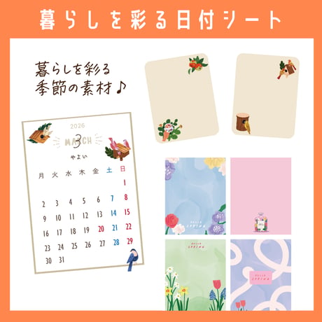 日付シート｜2026年3月