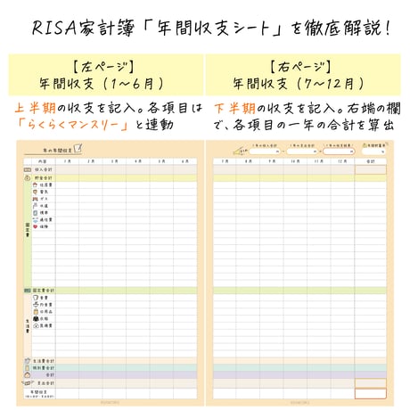 家計簿｜年間収支シート