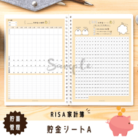 家計簿｜貯金シートA