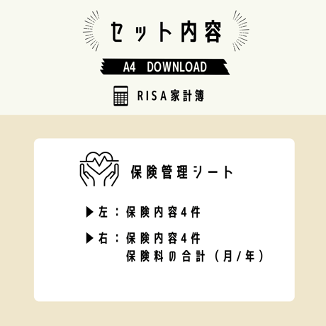 家計簿｜保険管理シート