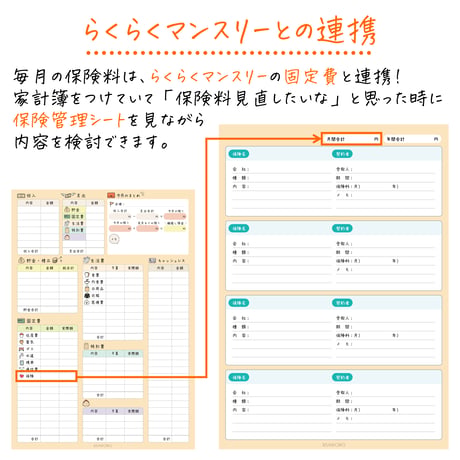 家計簿｜保険管理シート