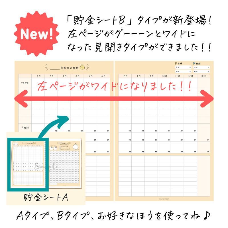 家計簿｜貯金シートA | RISAWORKS SHOP