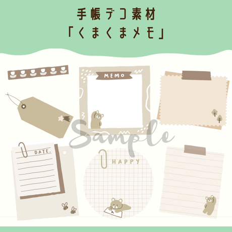 手帳デコ素材｜くまくまメモ