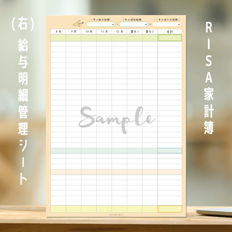 家計簿｜給与明細管理シート