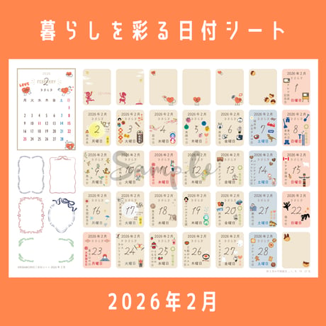 日付シート｜2026年2月