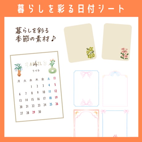 日付シート｜2026年4月