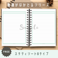 勉強がはかどる｜スタディーシート [B. 罫線タイプ]