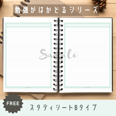 勉強がはかどる｜スタディシート [B. 罫線タイプ]