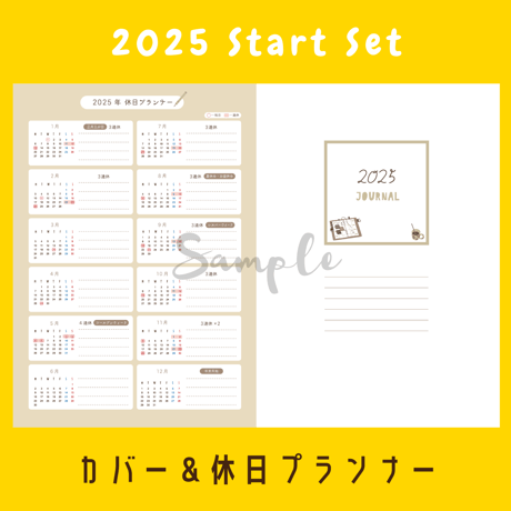 バレットジャーナル2025｜【A4印刷】スタートセット