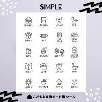 子育て｜こどもお支度ボード用シール