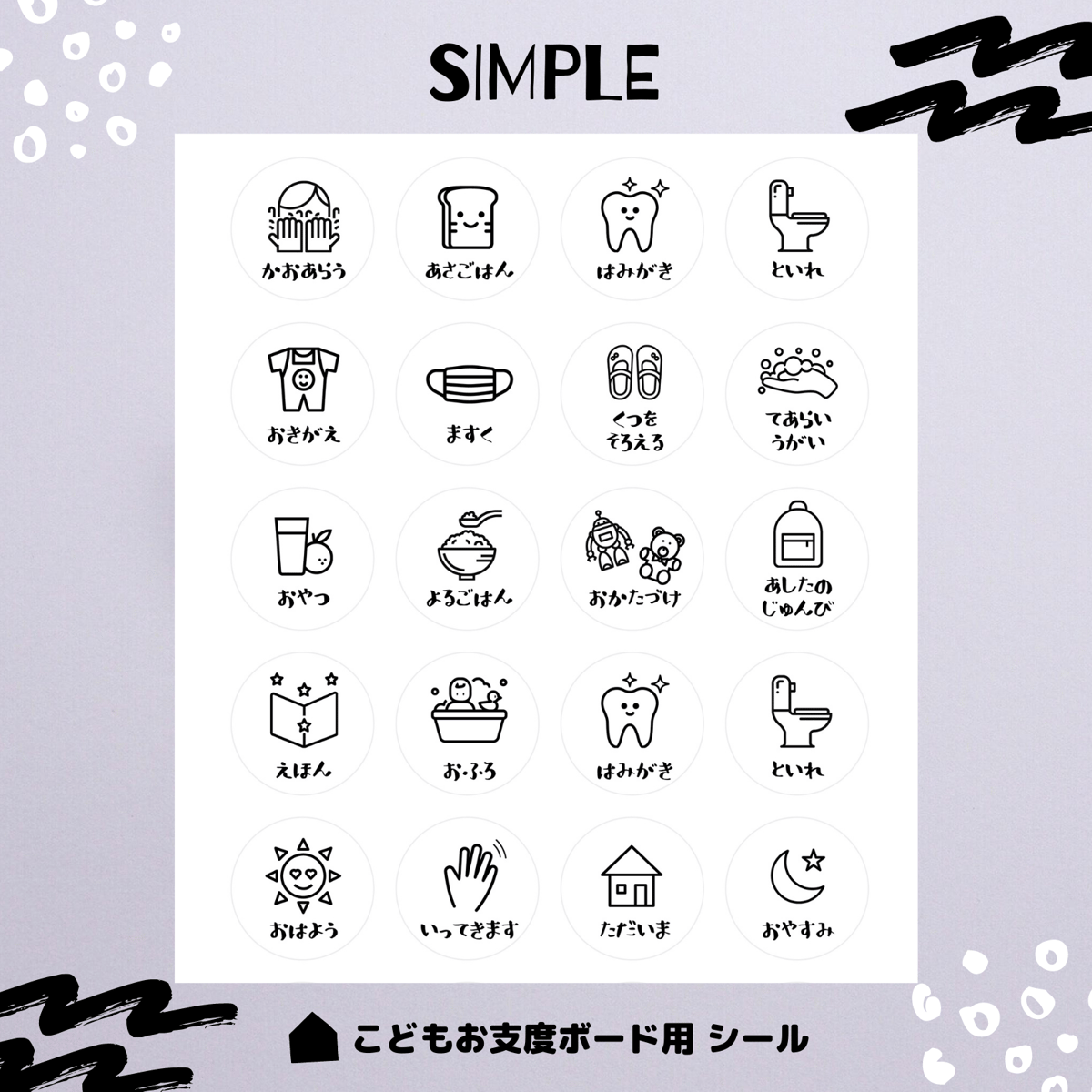 【おしたくボード用シール】 ＊＊＊いいね！専用ページ＊＊＊ 子育て｜こどもお支度ボード用シール | RISAWORKS SHOP