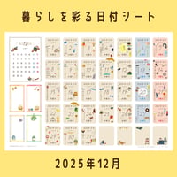 日付シート｜2025年12月