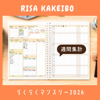 家計簿｜らくらくマンスリー2026