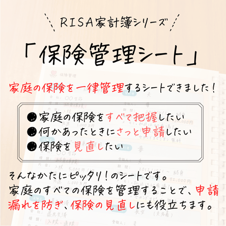家計簿｜保険管理シート