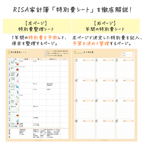 家計簿｜特別費シート