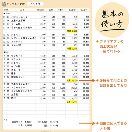 家計簿｜フリマ売上管理シート