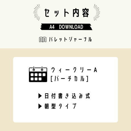 バレットジャーナル｜ウィークリー［A.バーチカル］通常版