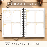 趣味｜ファッションノート（ゴールド）