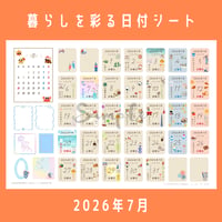 日付シート｜2026年7月