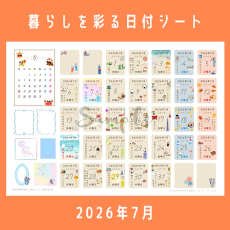 日付シート｜2026年7月