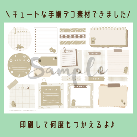 手帳デコ素材｜くまくまメモ