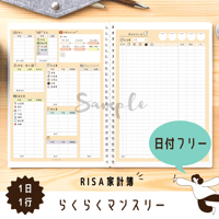 家計簿｜らくらくマンスリー（日付なし）