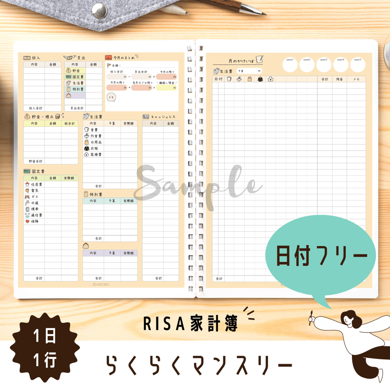 家計簿｜らくらくマンスリー（日付なし） | RISAWORKS SHOP