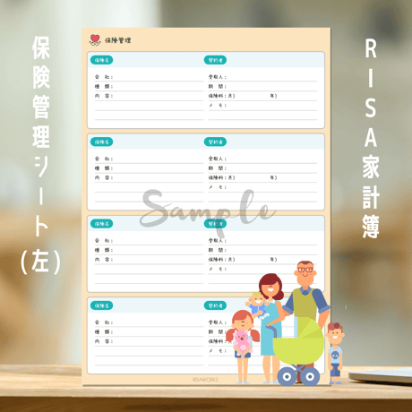 家計簿｜保険管理シート