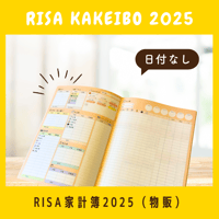 【物販】家計簿2025 ※日付なし※