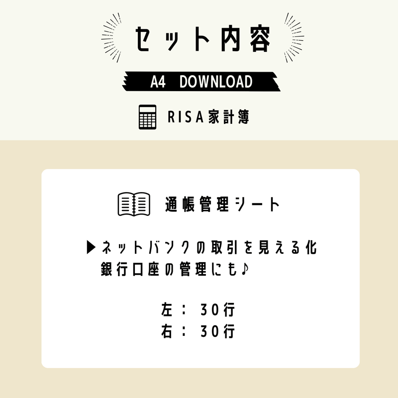 家計簿｜通帳管理シート | RISAWORKS SHOP