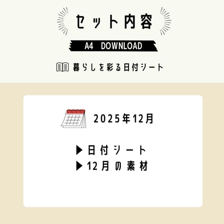 日付シート｜2025年12月