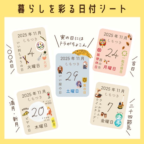 日付シート｜2025年11月