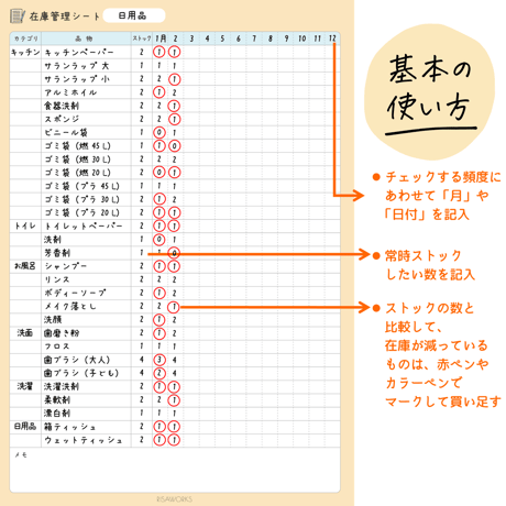 家計簿｜在庫管理シート