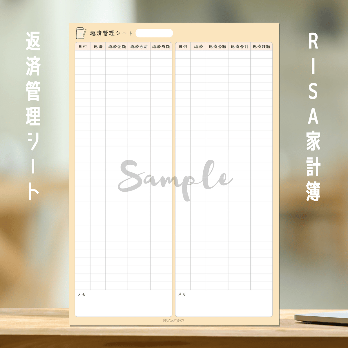家計簿｜返済管理シート | RISAWORKS SHOP