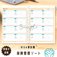 家計簿｜保険管理シート