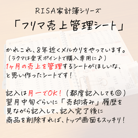 家計簿｜フリマ売上管理シート