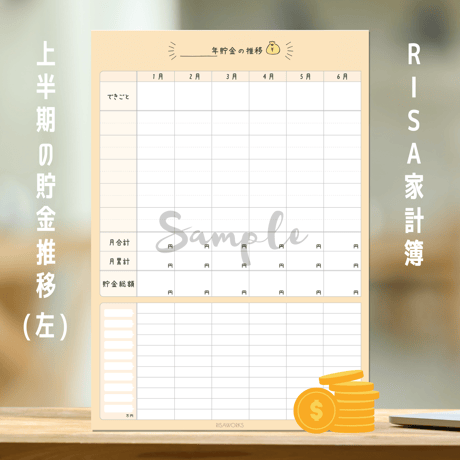 家計簿｜貯金シートB