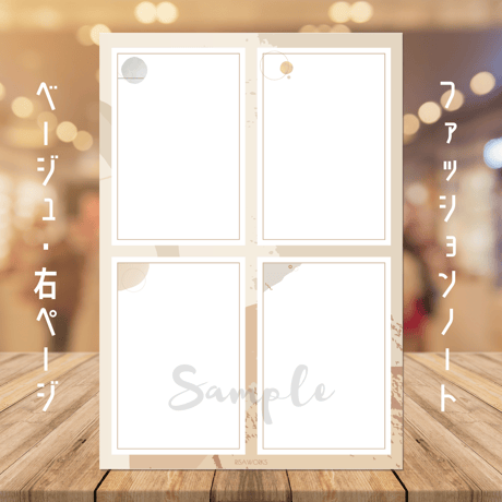 趣味｜ファッションノート（ベージュ）