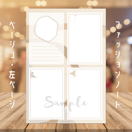 趣味｜ファッションノート（ベージュ）