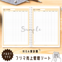家計簿｜フリマ売上管理シート