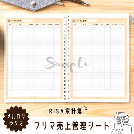 家計簿｜フリマ売上管理シート