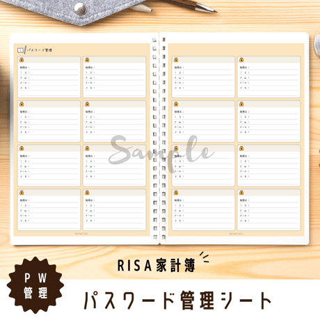 家計簿｜パスワード管理シート