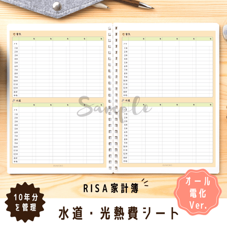 家計簿｜水道・光熱費シート（オール電化 Ver.）