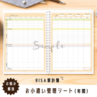 家計簿｜お小遣い管理シート（年間）