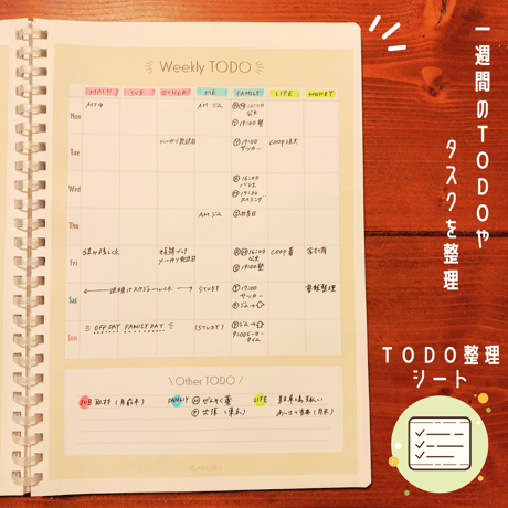 暮らし｜TODO整理シート