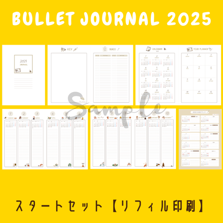 バレットジャーナル2025｜【リフィル印刷】スタートセット