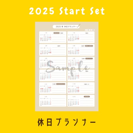 バレットジャーナル2025｜【リフィル印刷】スタートセット