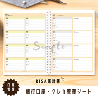 家計簿｜銀行口座・クレカ管理シート