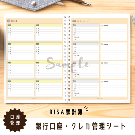 家計簿｜銀行口座・クレカ管理シート