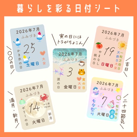 日付シート｜2026年7月